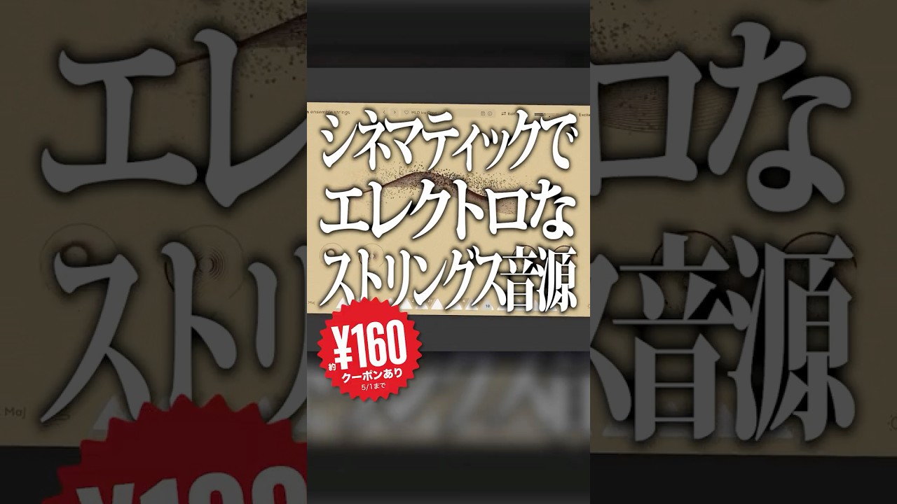 【今なら160円】オーケストラもエレクトロもこなせるお手軽ストリングス音源「Bloom Ensemble Strings」#DTM #プラグイン #音源