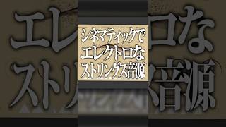オーケストラもエレクトロもこなせるお手軽ストリングス音源「Bloom Ensemble Strings」#DTM #プラグイン #音源