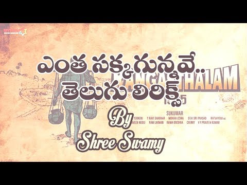 Yentha Sakkagunnaave Telugu Lyrical By Shree Swamy