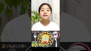 鬼滅の刃善逸カレー【#キャラ弁絵描き歌】#shorts