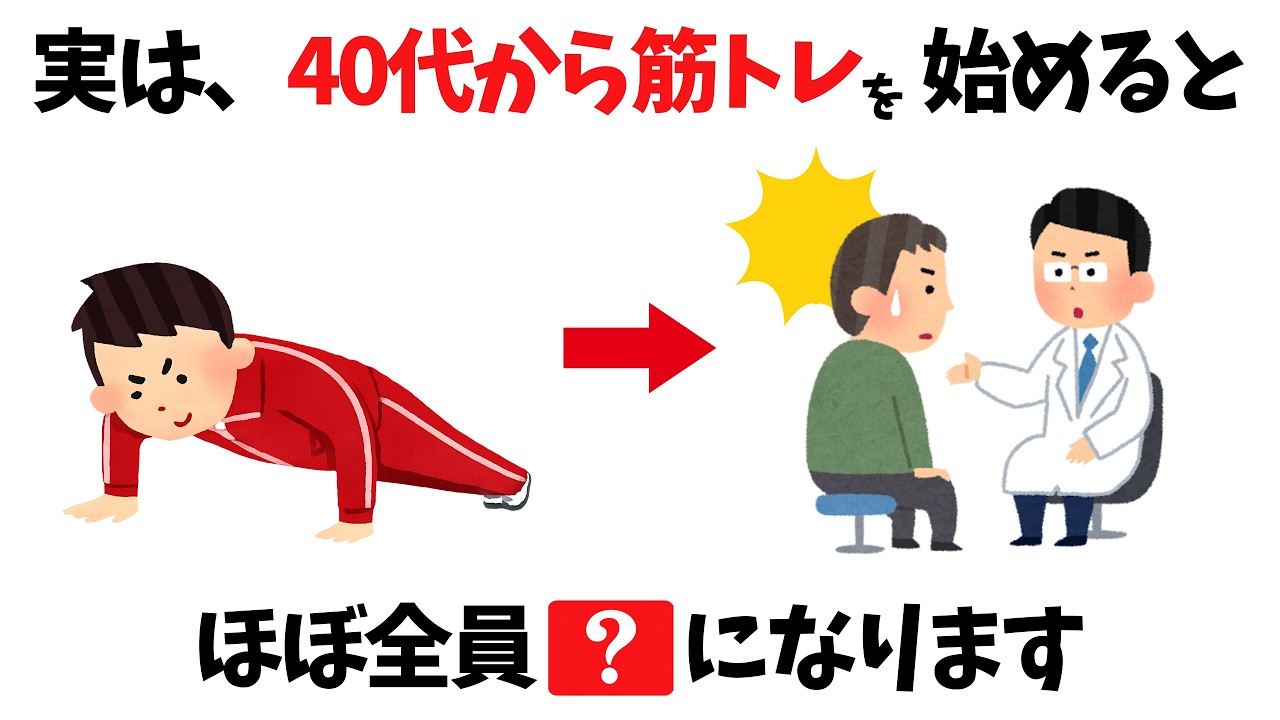 40代から筋トレを始めるとどうなる？【誰かに話したくなる雑学】