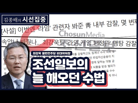 "조선일보 '맹탕감찰'은 완벽한 허위사실" - 최강욱