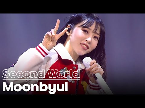 Moonbyul's Every Performance in The Second World💖
