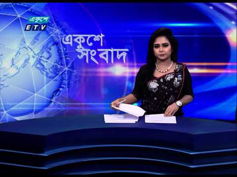 12 PM News || দুপুর ১২টার সংবাদ || 01 Aug 2021 || ETV News