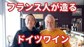 ドイツで活躍するフランス人醸造家のフレデリック・フレーさん
