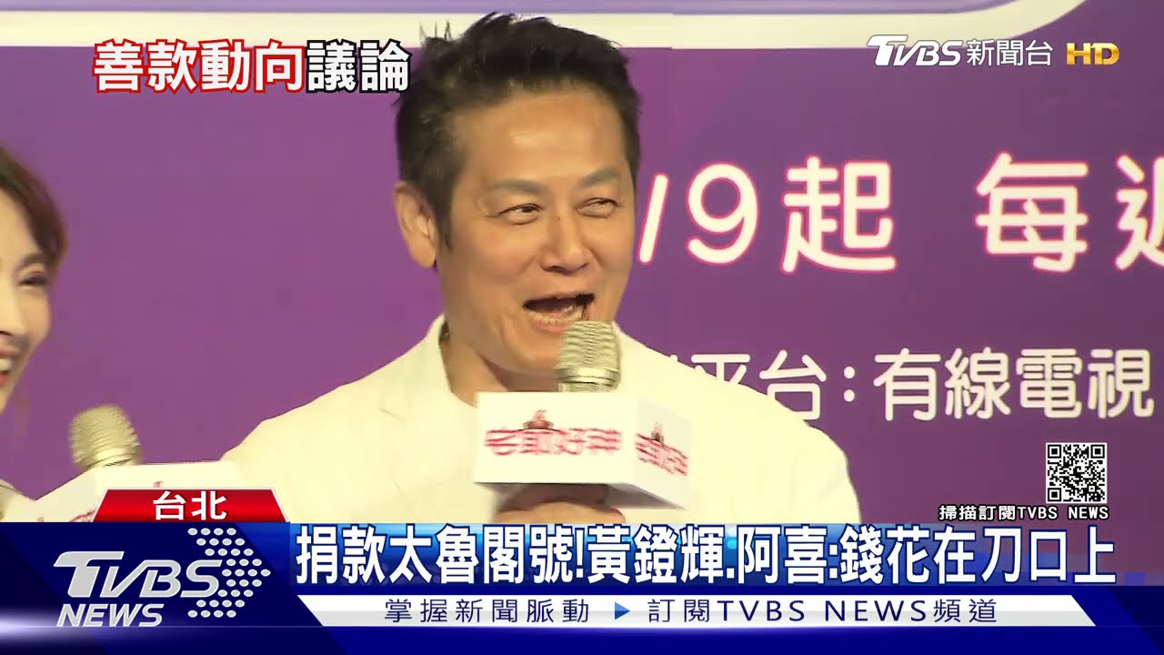 愛心湧入!太魯閣號善款逾4億元 人禍為何「政府」發起捐款?