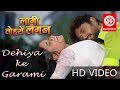 DEHIYA KE GARAMI DE Laagi Tohse Lagan HD Video Song Yash Kumar Kajal Raghwani