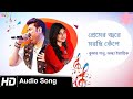 প্রেমের জ্বরে মরছি কেঁপে Premer Jore Morchi Kepe Kumar San