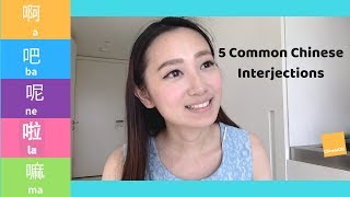 5 Common Chinese Interjections to Add Tonal Color -啊(a) 吧(ba) 呢(ne) 啦(la) 嘛(ma)