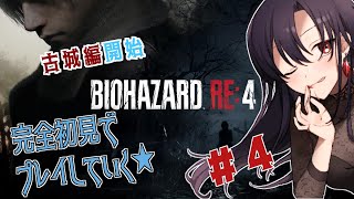 BIOHAZARD RE:4 #4