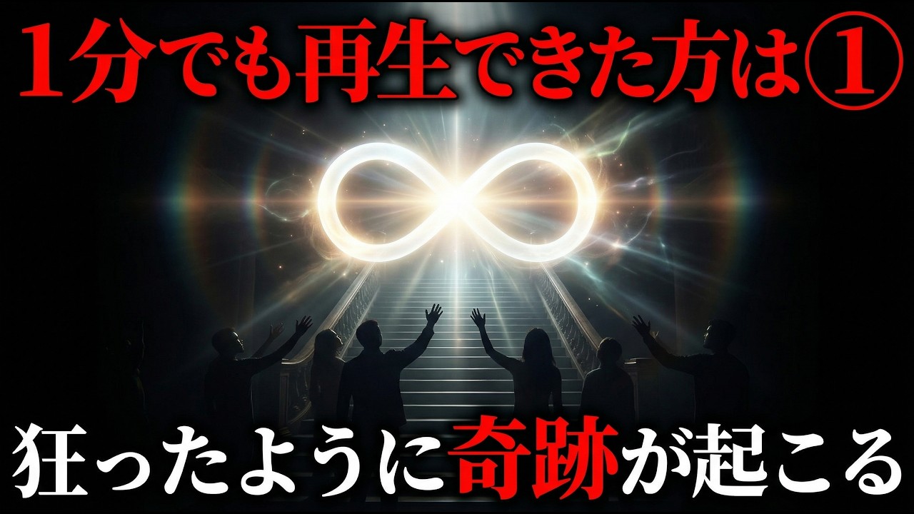 奇跡..本当に起きましたので動画を制作しました。 7秒後にくるので何を差し置いてでも必ず見てください ２度目は無いです 3秒でも良いです 至急再生してください腰を抜かすほど嬉しい事が起こります