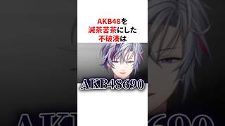 名前を間違えまくる不破湊　VTuber#にじさんじ#雑学#豆知識