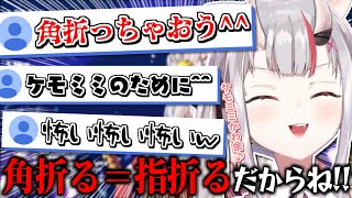 ケモミミに憧れがあるお嬢とやっぱり角を折りたがる百鬼組【百鬼あやめ】