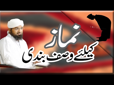 Namaz k lye Saf bandi krna  Tarbiyati Ijtima At Gulshan Ravi LHR 08 02 2017