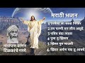 Non Stop Marathi Bhajan Rev नारायण वामन टिळक Old Marathi Bhajan 136K Vie