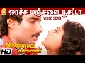 ஒரச்ச மஞ்சளை பூசட்டா Oracha Manjala HD Video Song Inaindha Kaiga