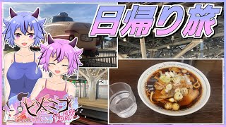 【プチ旅】富山でブラックラーメンを食べて特急雷鳥を見て帰る日帰り旅【第2回鳴花ヒメミコ投稿祭】