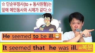 40. to 부정사의 시제: 단순부정사란?