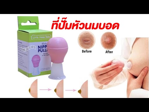 เพิ่มหน้าอกโดยไม่ต้องผ่าตัดได้อย่างรวดเร็ว ผลของการเสริมเต้านม