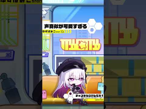 ステラの緋英声真似が可愛すぎて癒される動画！