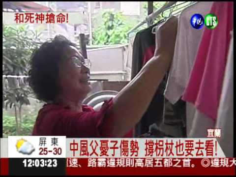 兵工廠爆炸子重傷 中風父淚不止