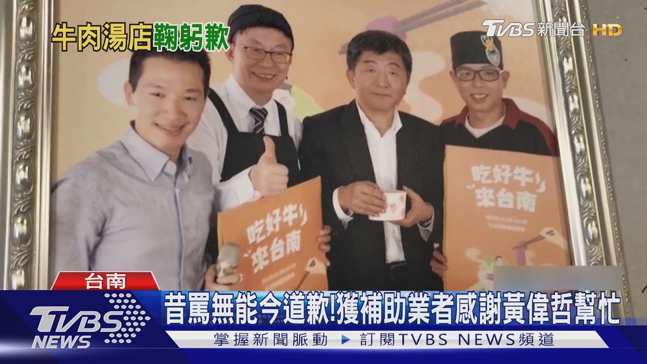 昔罵政府無能今道歉！　獲補助業者感謝市長幫忙