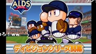 【コメ付き】 【ゆっくり実況】メジャーリーグでレジェンドpart6【パワメジャ2009】 sm18622896low