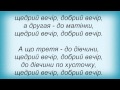Слова песни Мария Бурмака - Ой У Полі При Дорозі 