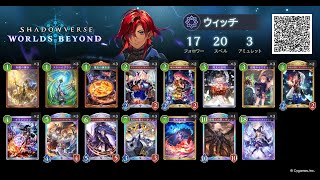Shadowverse ヴァンプとネクロを胸に
