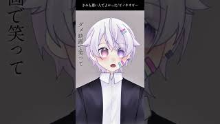 【#short】きみも悪い人でよかった / ピノキオピー【Covered by もぐも】