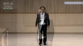 한라산 - 조영배 작시, 조영배 작곡