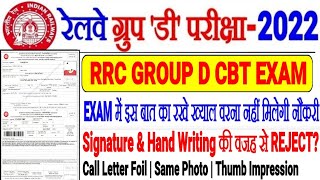 RRC GROUP D EXAM में इन बातों का रखे ध्यान वरना नही मिलेगी नौकरी Call Letter FOIL,SIGN,HANDWRITTING?