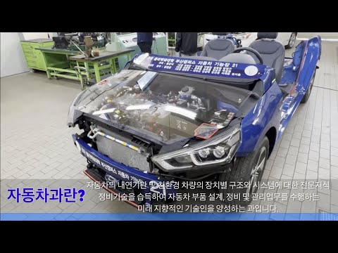 🚘자동차과에 입학하면?