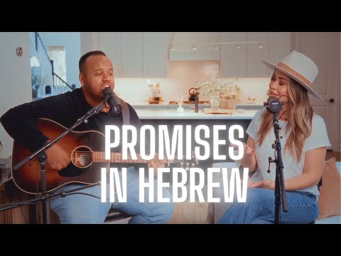 Promises in Hebrew & English - (Acoustic Live Ft. @EmanuelRoro & @ThisIsShae )