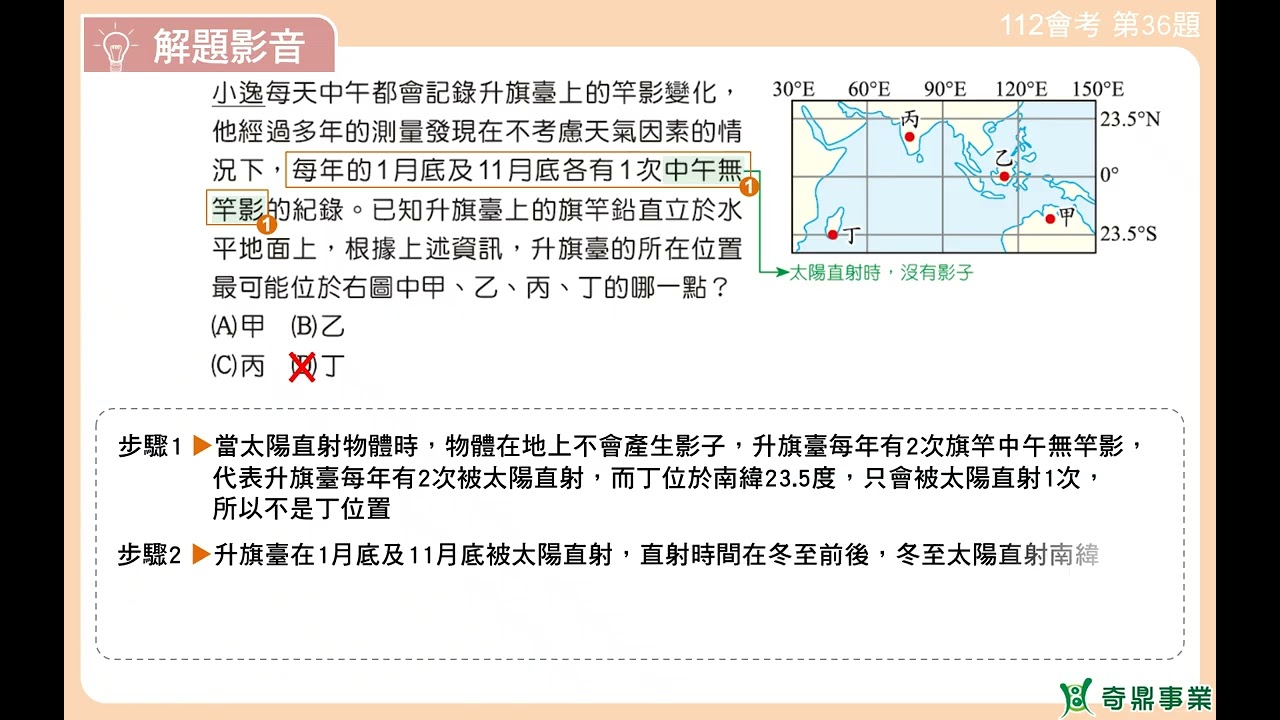 P.73 單元3 112會考第36題