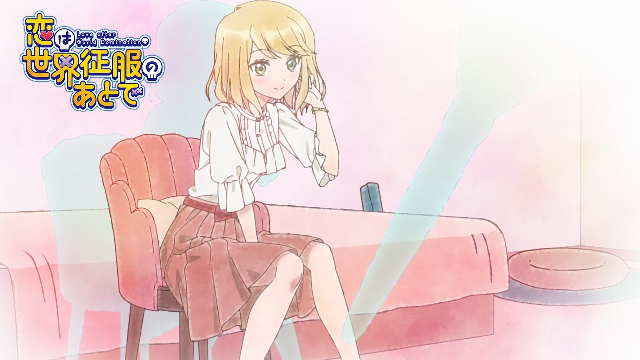 TVアニメ「恋は世界征服のあとで」ノンテロップED ／ DIALOGUE+「恋は世界定理と共に」