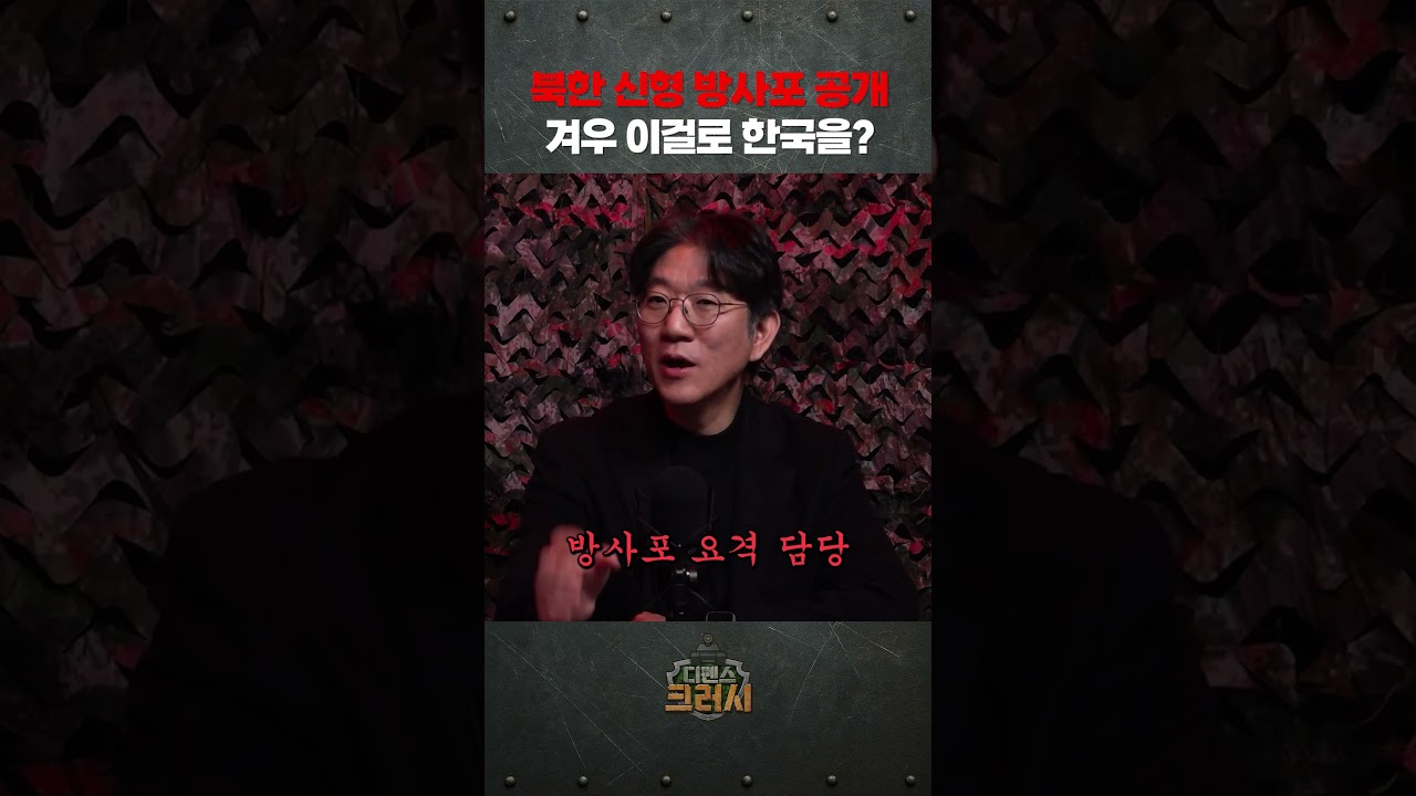 김정은이 몬 신형 방사포, 겨우 이 수준?ㅣ디펜스 크러시