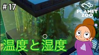 展示動物たちのコーナー《プラネットズー/初見》女性実況 #17