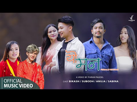 YO MAN - Female Version | Rachana Rana | Puran Paudel | Official Music Video | New Song 2023/2079