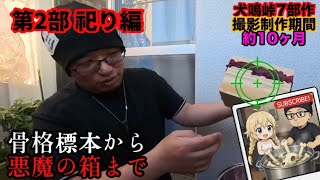 犬鳴地区を徹底的に探索した記録 Inunaki: An In-Depth Field Report #2