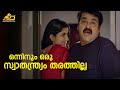 ഒന്നിനും ഒരു സ്വാതന്ത്ര്യം തരത്തില്�