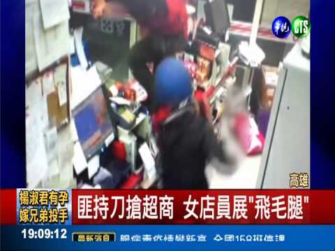 超商匪橫行高屏 "警"追不捨逮人