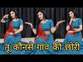 Tu Konse Gaon Ki Chhori गांव की छोरी Braj Bhasha Song Sanjana Yaduvanshi Vinu Ya