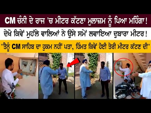 CM Charanjit Singh Channi Statement on Electricity bill Impact on Punjab Poor People 's CM Charanjit Singh Channi Statement on Electricity bill Impact on Punjab Poor People 's