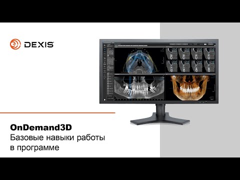 OnDemand3D: базовые навыки работы в программе