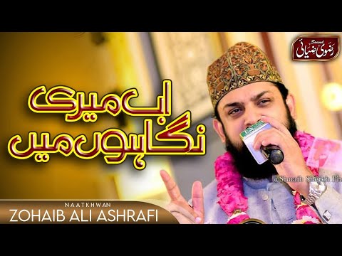 Ab Meri Nigahon Me Jachta Nahi Koi | Jaisey Mere Sarkar Hai | Zohaib Ashrafi |Razavi Ziai Echo Sound