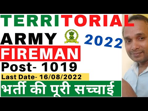 TA Army Fireman Vacancy 2022 | Territorial Army Fireman Vacancy 2022 | Territorial Army Fake Vacancy Video