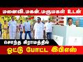 சொந்த ஊரில் குடும்பத்தோடு ஓட்டு போட்