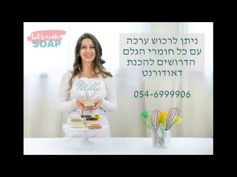 תמונה של סדנאות סבונים Milla
