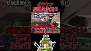 【APEX】オクタンの超強化が正式決定！！その内容を30秒でまとめました【ゆっくり実況】#shorts #ゆっくり実況 #apex #apexlegends #apexシーズン27